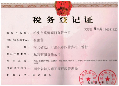 稅務登記證