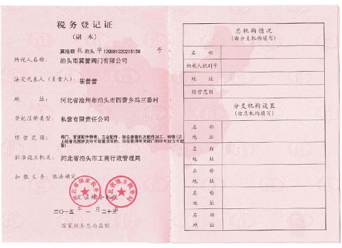 稅務登記證